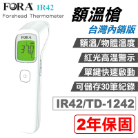 福爾 FORA 紅外線額溫槍 IR42/TD-1242 台灣內銷版