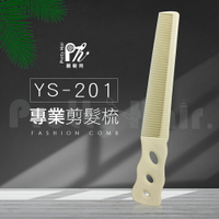 【麗髮苑】日本Y.S.PARK 剪髮梳 YS-201 理髮梳 梳子