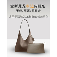 內膽包 包中包 收納包 適用Coach蔻馳Brooklyn28內袋布魯克林23尼龍內襯袋39拉鍊輕薄