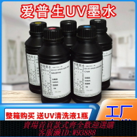 {台灣公司貨 可打統編}恒圖UV墨水適用愛普生3200DX5噴頭XP600頭TX800UV打印環保UV墨水