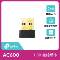 TP-Link Archer T2UB Nano AC600 迷你雙頻Wi-Fi藍牙4.2 USB無線網卡