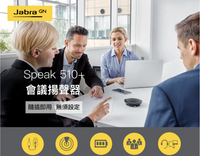 Jabra SPEAK 510+ (附藍芽接收器) USB全指向會議電話揚聲器