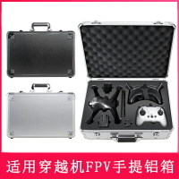 適用大疆穿越機FPV手提鋁合金箱套裝收納盒安全箱防水抗壓箱配件