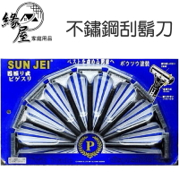 上潔廣角式9入刮鬍刀【緣屋百貨】天天出貨 SUN JEI 輕便刮鬍刀 拋棄式 單入 刮鬍刀 鬍鬚刀 雙刀頭