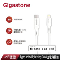 【Gigastone 立達國際】Type-c to Lightning 30W充電傳輸線 CL-7600W(支援iPhone 12/SE2/11 30W快速充電)