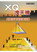 XQ洩天機：長期投資與短線投機