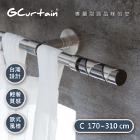 【GCurtain】現代工業風格金屬窗簾桿套件組 GCZ10006(170-310公分 現代 流行 簡約)
