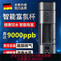 【最低價 公司貨】富氫水杯德國際名牌氫氧分離小分子弱堿性水素杯負離子氫氧杯養生