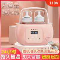 110V暖奶器恒溫二合一熱奶器嬰兒奶瓶加熱保溫機奶瓶消毒器帶遙控