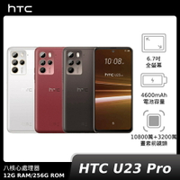 【APP下單最高22%回饋】【贈Type-C&amp;Micro-B二合一線】HTC U23 pro 8G&amp;12G 256G 神腦生活