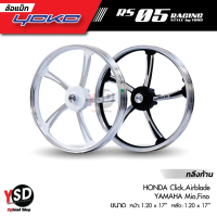 ล้อแม็ก YOKO RS05 Racing กลึงก้าน แท้ 100% ของ HONDA รุ่น Cilck Ariblade,YAMAHA Mio Fino,ขอบ17