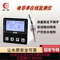 {台灣公司貨 可打統編}電導率儀工業在線監測儀測量水處理水質檢測電導儀電極傳感器EC10