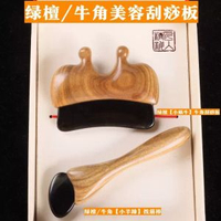 紫光檀綠檀撥筋棒羊角刮痧板面部刮臉板全身通用臉部眼部按摩棒