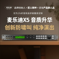 {臺灣公司貨 可打統編}麥樂迪X5前級效果器專業K歌ktv話筒功放卡拉ok混響數字音頻處理器