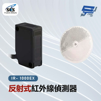 昌運監視器 SCS IR- 1000EX 反射式紅外線偵測器【APP下單跨店最高22%點數回饋】