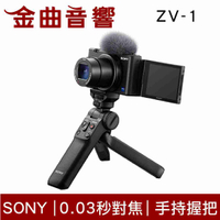 Sony 索尼 ZV-1 GP-VPT2BT 手持握把組合 數位相機 | 金曲音響