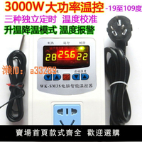 【可開發票】自動恒溫控儀大功率3000瓦空調熱水器電熱油汀電暖熱風機養殖開關