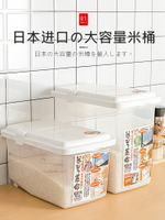 日本進口裝米桶5kg儲米箱10kg放米的米桶防蟲防潮密封米盒子家用