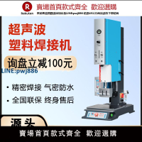 【臺灣公司 品質保證】15k超聲波塑料焊接機超音波模具abs尼龍pc20k超聲波熱熔焊接設備【注意！下單滿299出貨】