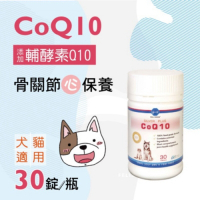 骨力勁-SILVER plus CoQ10(心血管保健配方) 30錠 添加日本優質輔酵素Q10 犬貓適用(購買第二件贈送寵物零食x1包)