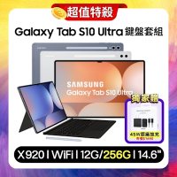 Samsung Galaxy Tab S10 Ultra WiFi SM-X920 256G 14.6吋平板電腦 (原廠保S級福利品) 搭原廠鍵盤+快充組