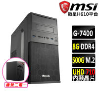 微星平台 Pentium Gold G7400 雙核心{威斯頓}文書機(G7400/H610/8G D4/500G)