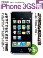 【電子書】iPhone 3GS無料下載