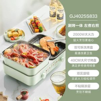 #N/A - 新款蘇泊爾分體式電火鍋大容量烤盤家用鍋電炒鍋電煮鍋火鍋專用鍋