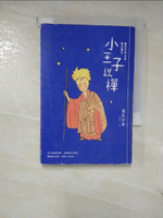 【書寶二手書T8／翻譯小說_CPK】小王子說禪_重松宗育