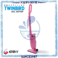 【TWINBIRD】強力手持直立兩用吸塵器【粉紅ASC-80TWP】【低重心結構可直立收納】