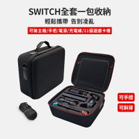 【現貨免運】Switch OLED 收納包【esoon電玩】硬殼包 主機包 保護包 防震防震 Switch收納包 收納箱