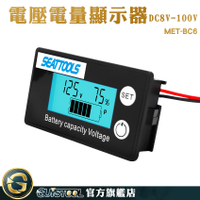 GUYSTOOL 三元鋰電池 溫度檢測 電池剩餘電量 電量顯示板 MET-BC6 電池電量顯示器 電池電壓表