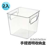 【Lebon life】2入/手提透明收納盒-小方型(收納框 收納箱 整理)