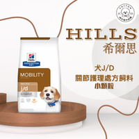 棉花寵物❤️【Hills 希爾思處方】犬用J/D 關節護理 8.5/27.5磅(狗jd 關節 處方)