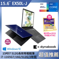 【Dynabook】EX50L-J 15.6吋輕薄窄邊框筆電-耀眼藍(i7-1165G7/16G/512G/W10/FHD IPS螢幕/PBS41T-01200F)