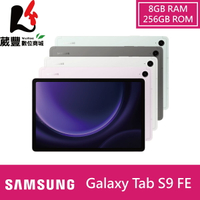 【贈傳輸線+可攜風扇】SAMSUNG Galaxy Tab S9 FE X510 (8G/256GB) WiFi 10.9吋平板電腦【APP下單9%點數回饋】