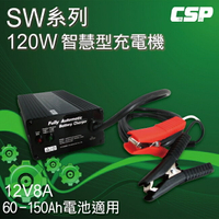 電動自行車 充電器SW12V8A (120W) 鋰鐵電池/鉛酸電池 適用