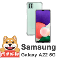 【阿柴好物】Samsung Galaxy A22 5G(防摔氣墊保護殼)