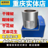 【台灣公司 超低價】益蒙致新全自動炒干辣椒機器商用仿人工炒辣椒海椒花椒芝麻炒料機