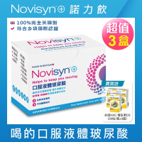 【Novisyn+諾力飲】英國原裝口服液體玻尿酸(90日份)-贈 永信HAC 維生素D3(30粒x3瓶)