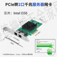 INTEL千兆網卡I350雙口PCIE軟路由X4電口服務器2口工業相機【亞德機械五金家居】