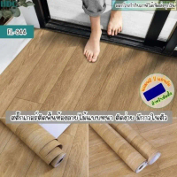 สินค้าดี  สติกเกอร์ติดพื้นลายไม้ มีกาวในตัว wallpaper PVC ติดพื้นบ้าน แต่งห้องนอน กันน้ำ กันลื่น ติด