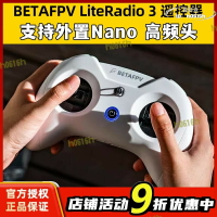 【現貨秒發】betafpv literadio 3fpv穿越機航模遙控器elrs小白控模擬器