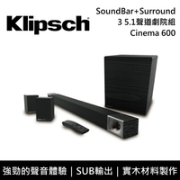 【限時下殺+私訊再折】Klipsch 古力奇 Cinema 600 SoundBar + Surround3 5.1聲道劇院組