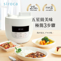 日本siroca 4L微電腦壓力鍋/萬用鍋SP-4D1510-W