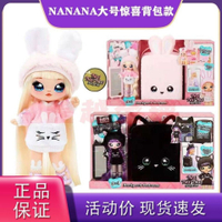 便利購 -NaNaNa Surprise超大限定版娜娜背包套裝驚喜娃娃盲盒三合一玩偶