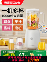 【台灣公司 可打統編】九陽料理機家用電動多功能榨汁機榨汁杯輔食機研磨攪拌機果汁機