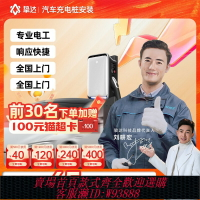 {台灣公司貨 可打統編}摯達新能源汽車充電樁安裝服務交流直流特斯拉比亞迪大眾問界極氪