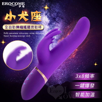 EROCOME伊珞｜小犬座 3x8頻全自動伸縮搖擺震動智能加溫按摩棒｜電動 按摩棒 按摩器 自慰棒 情趣用品【本商品含有兒少不宜內容】