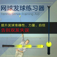 發球器正品 網球發球訓練器,正反手揮拍練習器網,教學輔助器,